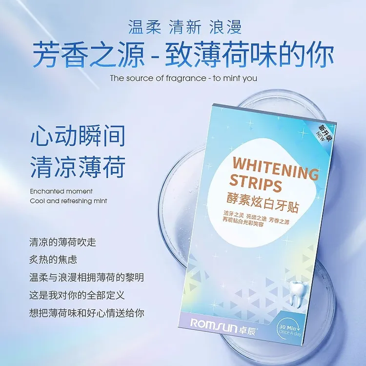 牙贴白去黄洁白牙齿神器牙黄美牙贴片酵素白牙28片/盒闪耀