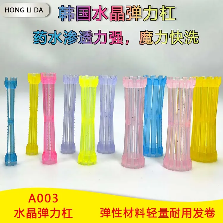 韩国水晶透明弹力杠冷烫杠子美发烫发杠子弹性网孔设计药水好渗透