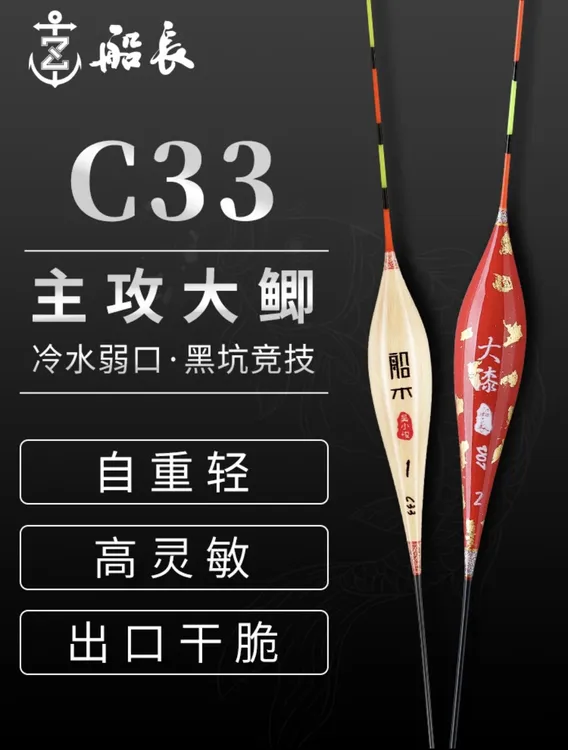 船长C33v07鲫鱼漂手工芦苇高灵敏醒目清晰专业黑坑竞技经典鱼漂