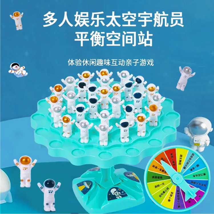 儿童益智玩貝平衡树太空人专注力思维训练桌游亲子互动桌面游戏