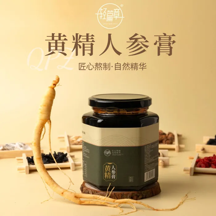 黄精人参膏正品传统古法熬制【九制黄精·仙人余粮】