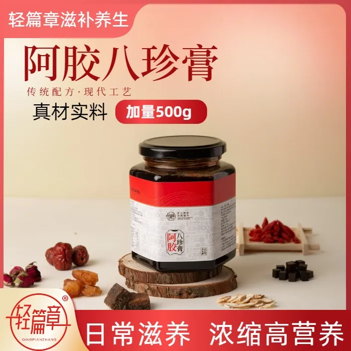 UBUB/轻篇章 阿胶八珍膏中式养生正品古法熬制女人润颜滋补调理膏