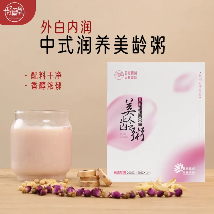 UBUB/轻篇章美龄粥山药百合玫瑰粥早餐代餐谷物温润养人营养饱腹