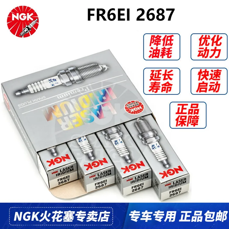 NGK铱金火花塞2687适配三菱劲炫ASX蓝瑟翼神传祺GA3 GS5 GA5原装