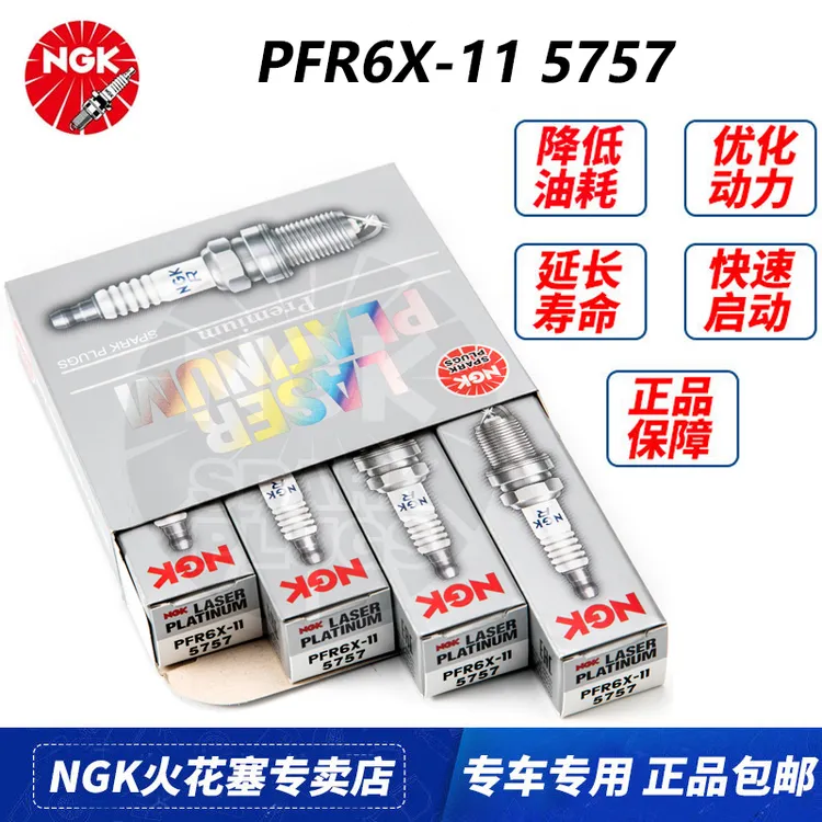 NGK双铂金火花塞5757适配奥迪A4L A5 A6 A8L Q5 2.4 2.8 3.2专用