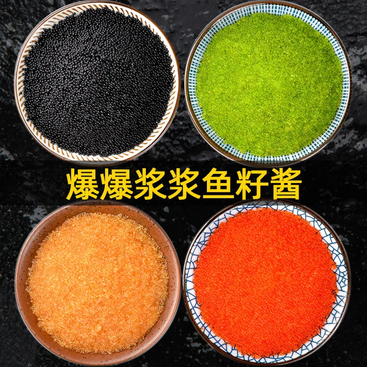 生鲜小粒鱼籽 即食冷冻调味红黄绿黑色鱼子酱 声控大颗粒寿司食材