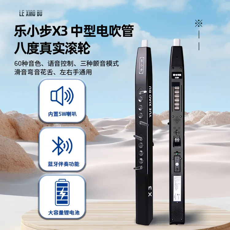 （王老师专属）-2025新款乐小步X3电吹管乐器中老年入门+语音控制