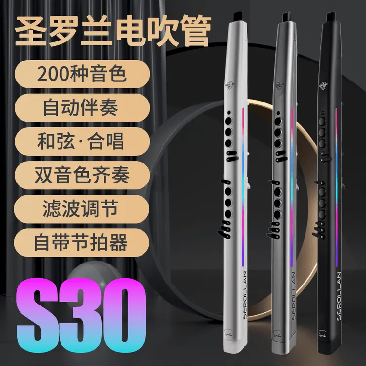圣罗兰S30电吹管乐器新款中老年萨克斯官方正品初学