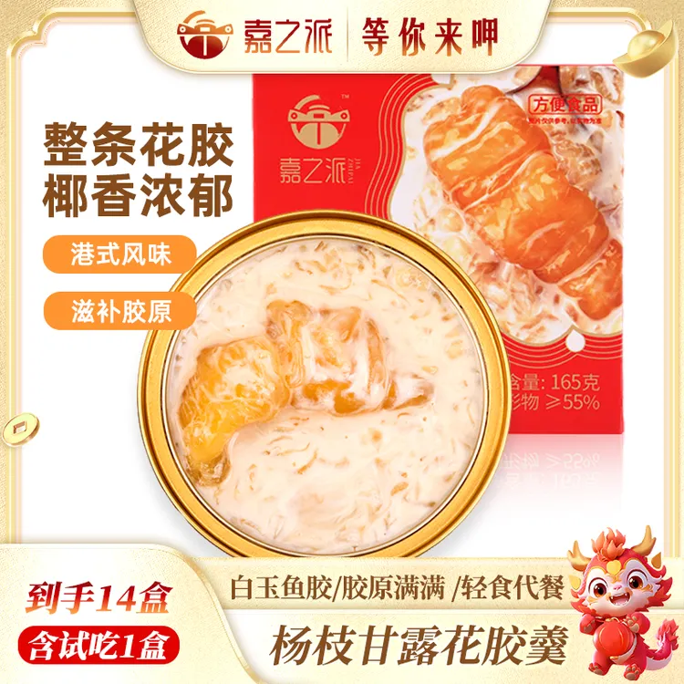【14碗】嘉之派杨枝甘露即食燕麦花胶羹速食免煮营养早餐代餐粥w