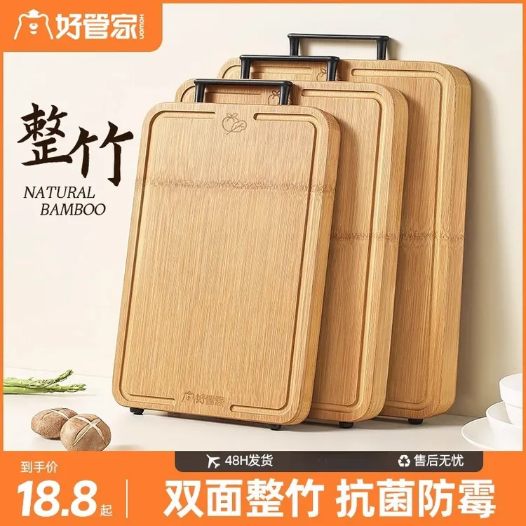 好管家整竹菜板抗菌防霉家用切菜板案板粘板厨房专用刀板水果砧板