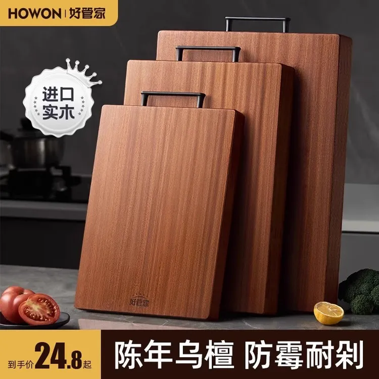 好管家乌檀木菜板抗菌防霉厨房刀板家用砧板防裂实木案板切菜板