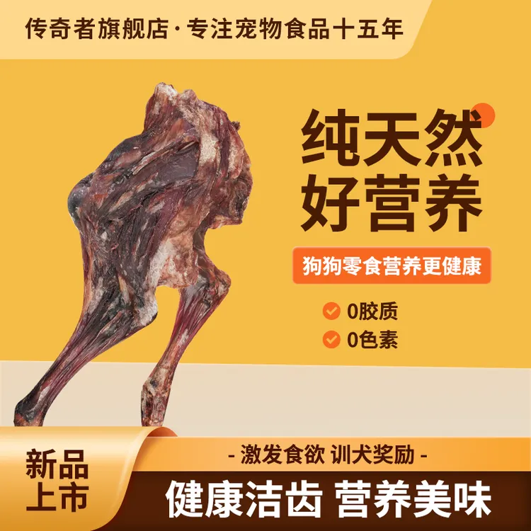 传奇者原切烘干纯羊腿宠物狗零食狗磨牙零食精选狗零食