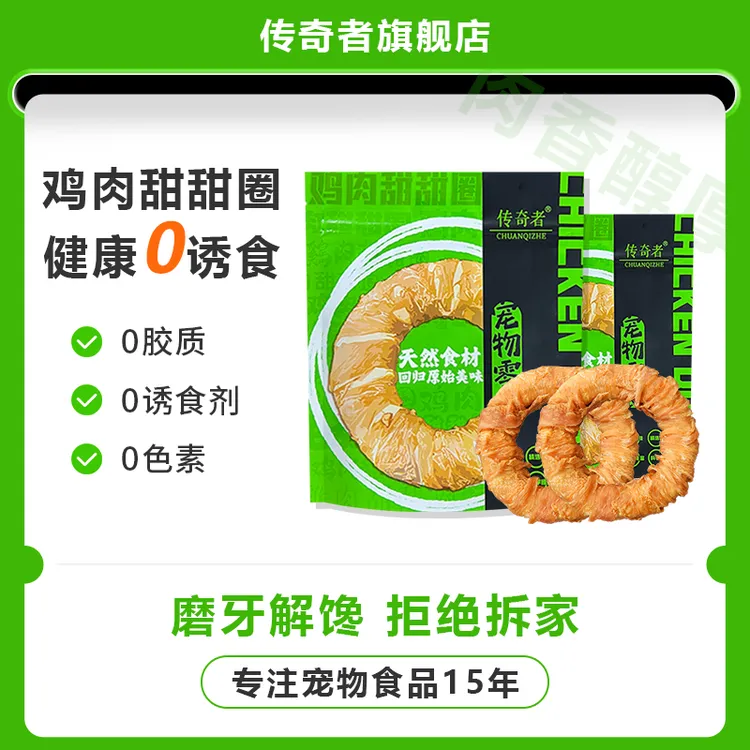 传奇者鸡肉磨牙甜甜圈狗狗磨牙宠物零食耐咬小中大型犬