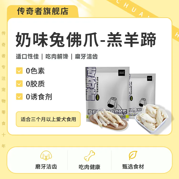 传奇者狗狗原切烘干奶味羔羊蹄/兔佛爪宠物狗零食磨牙零食狗零食