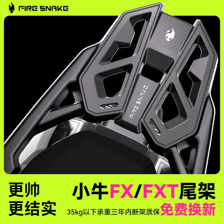 火蛇小牛FX FXT金属后货架原车直上尾架载物架专用加宽尾箱支架