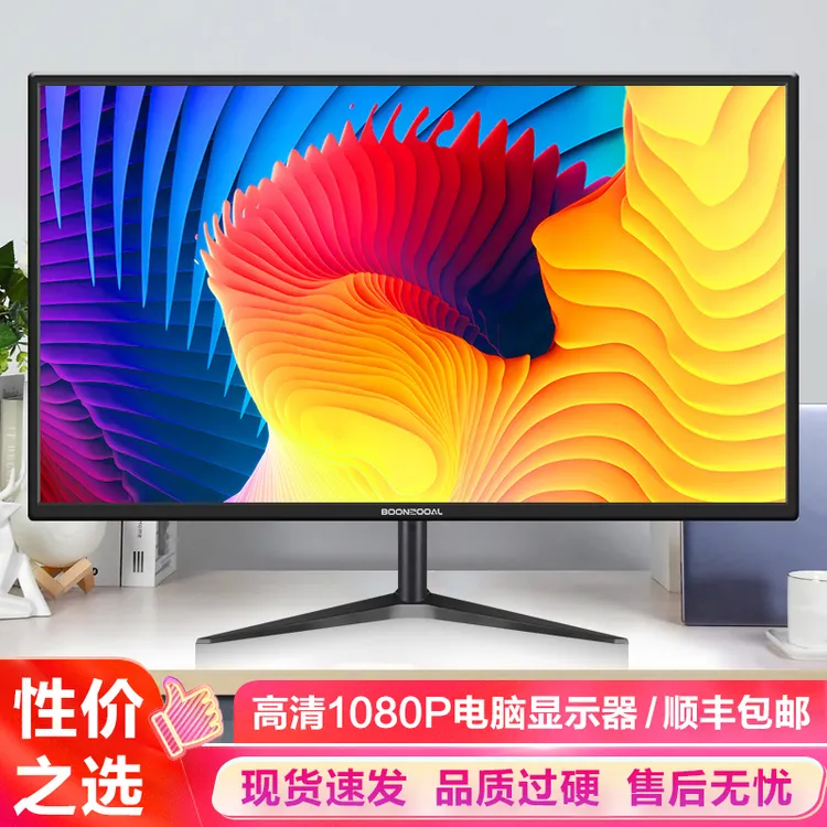 20/22寸电脑显示器24/27英寸2K高清HDMI液晶32寸办公显示屏监控幕