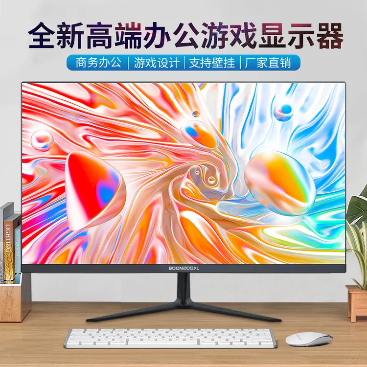 高清24/27英寸电脑显示器32寸电竞2K4K高刷游戏台式液晶显示屏幕