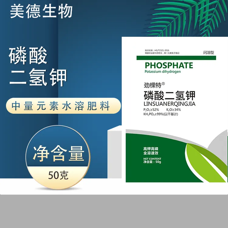 拍一发25包磷酸二氢钾花肥瓜果蔬养分补充磷和钾灌根叶面喷洒肥