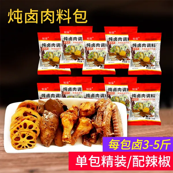 知采炖卤肉调料包五香卤鸭脖鸡爪牛肉排骨卤肉料卤料包家用小包装