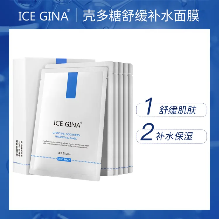 ICEGINA壳多糖舒缓补水面膜贴片干燥急救深层锁水保湿滋润男女