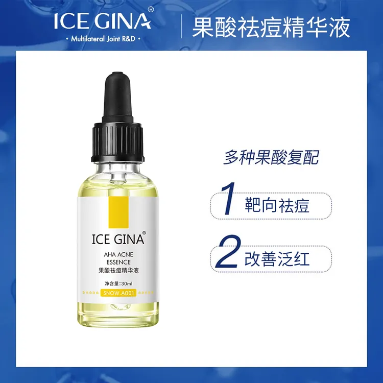 ICE GINA果酸祛痘精华液去闭口粉刺控油改善痘肌保湿细腻肌肤男女