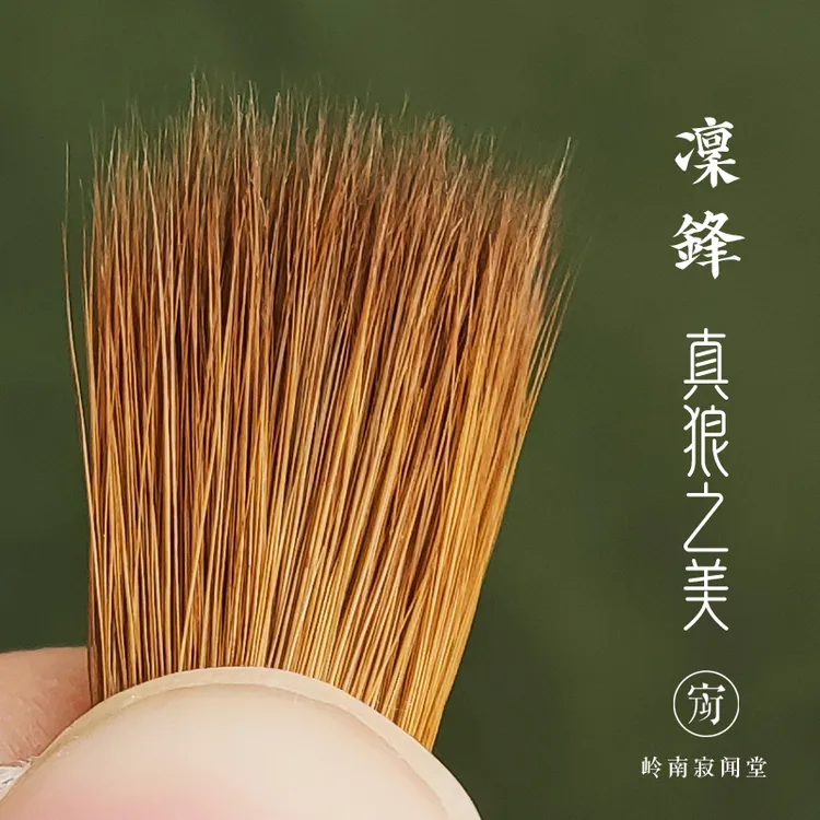 二王行书毛笔行草正冬元尾狼毫笔宋四家尺牍用笔凛锋书法毛笔字
