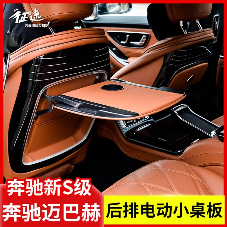 适用于奔驰S级S400L S450L电动小桌板后排智能收缩座椅改装用品