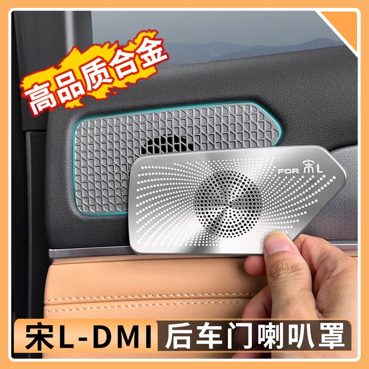 比亚迪宋Ldmi后车门喇叭罩不锈钢音响罩汽车内装饰用品配件大全