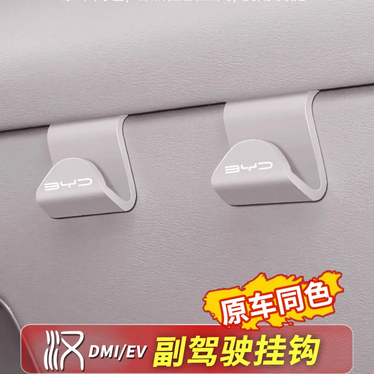 比亚迪汉dmi副驾驶挂钩智驾版汽车手套箱挂钩ev内饰汽车配件神器