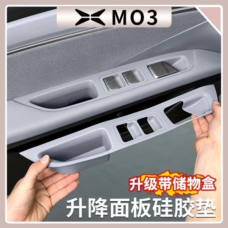 小鹏MONA M03升降面板硅胶保护垫车门拉手储物盒内饰改装用品大全