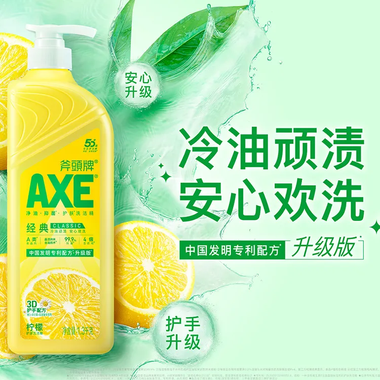 AXE斧头牌洗洁精食品级A类果蔬餐具净洗洁精洗奶瓶护手去油