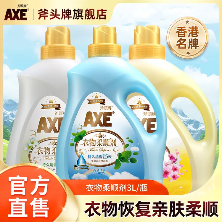 AXE/斧头牌衣物柔顺剂抗皱除菌 自然清香清香持久柔软升级3L/瓶