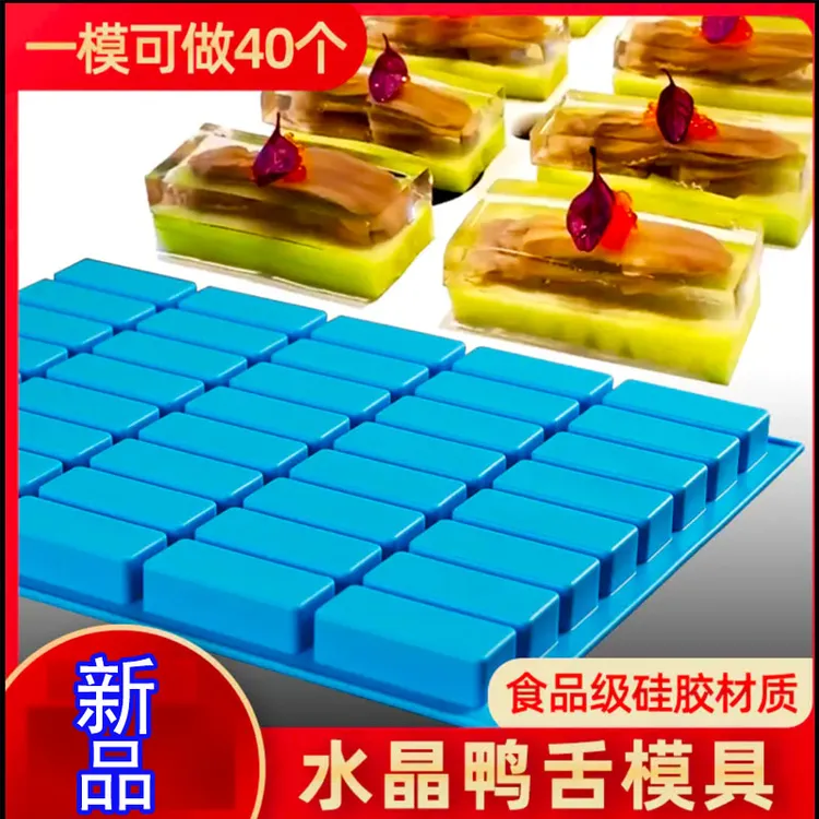 水晶鸭舌硅胶模具40连小长方块果冻烘焙模具巧克力模具