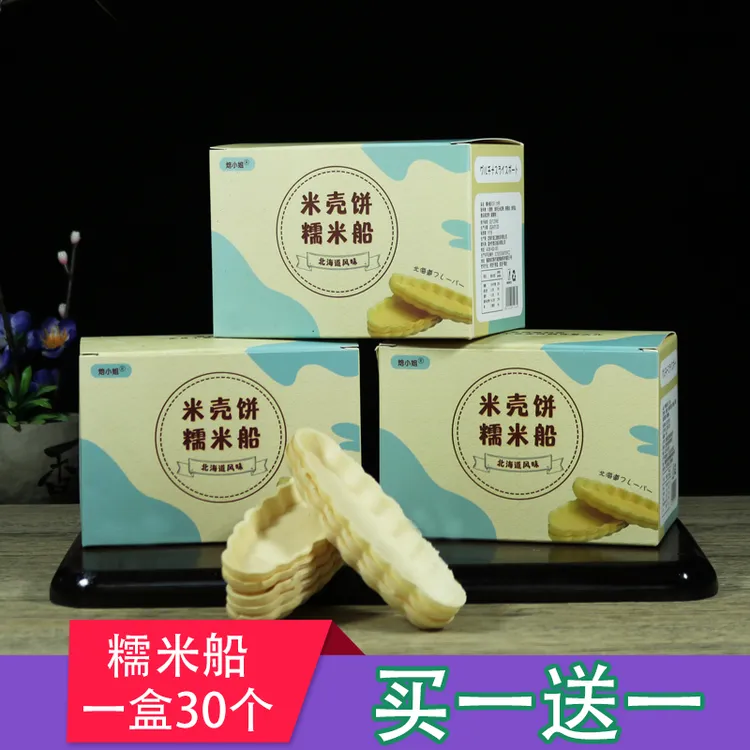 糯米船饼壳米壳饼网红焦糖杏仁片烘焙半成品