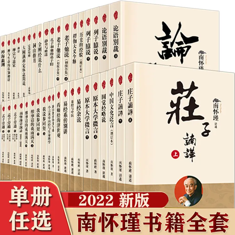 南怀瑾书籍全套47册原本大学微言金刚经说什么话说中庸禅