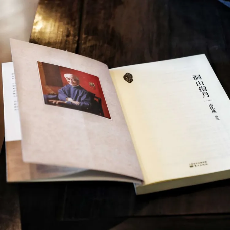 洞山指月 南怀瑾讲述 南怀瑾先生讲禅宗名典《指月录》的著作