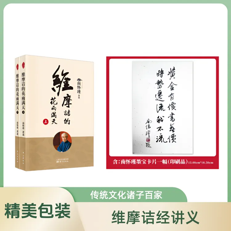 【言又几】维摩诘的花雨满天 维摩诘经讲义 传统文化诸子百家