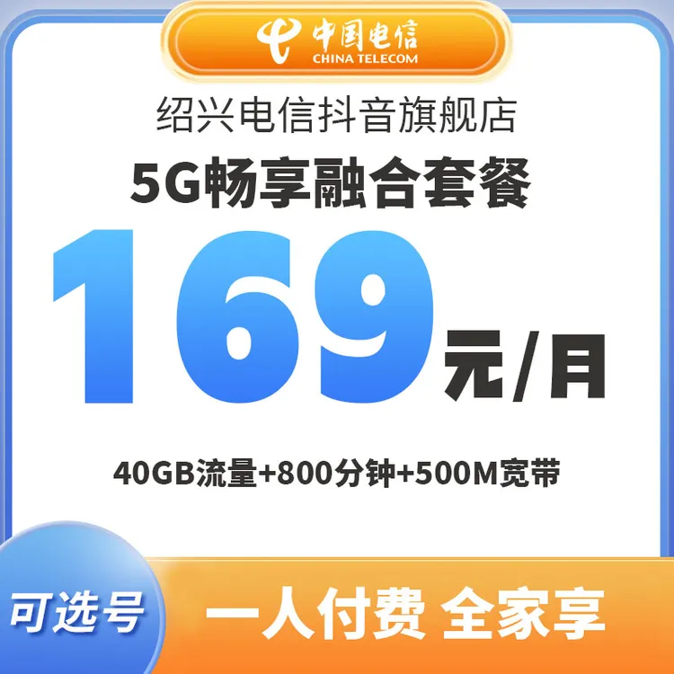 绍兴电信网厅融合卡号宽带预约特惠办理安装包月千兆直播宽带