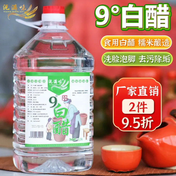 9度白醋800ml2.5L糯米酿造凉拌醋炒菜桶装家用食用醋洗脸泡脚除垢