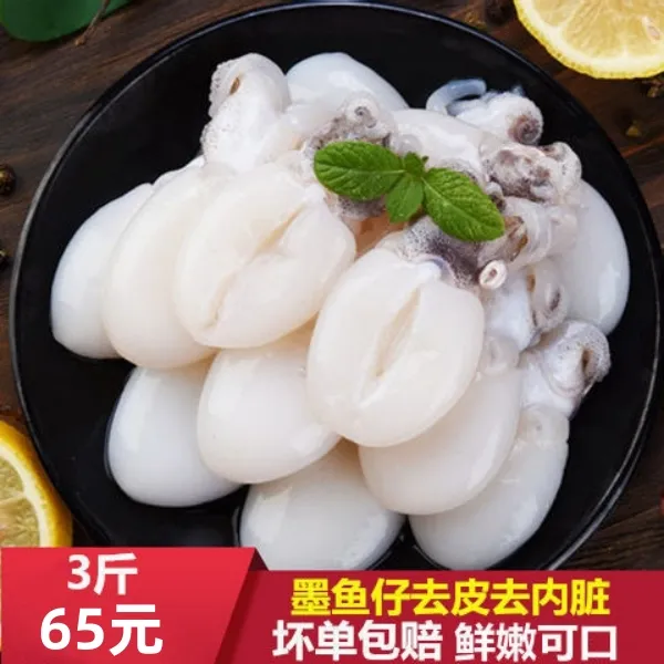 墨鱼仔新鲜鲜活鱿鱼仔小墨鱼鲜嫩章鱼仔八爪鱼小乌贼海鲜火锅食材