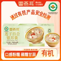 雪燕耳有机莲子百合银耳羹开盖即食代餐滋补营养品高端