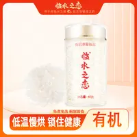 雪燕耳买一送二有机本草银耳滋补银耳焖泡即食免洗免煮