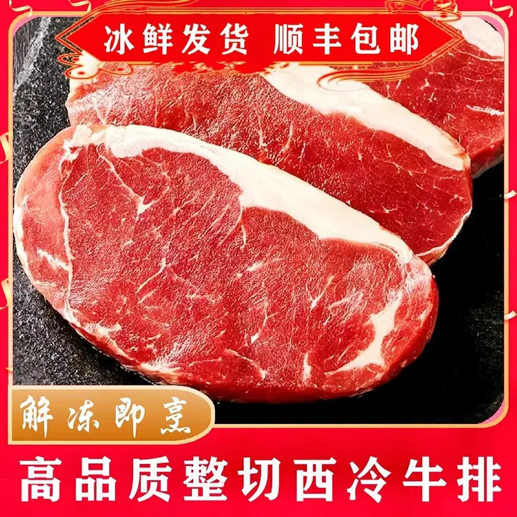 【拍10发15片】整切西冷牛排15片*100g送黑椒酱黄油 解冻即烹发顺丰