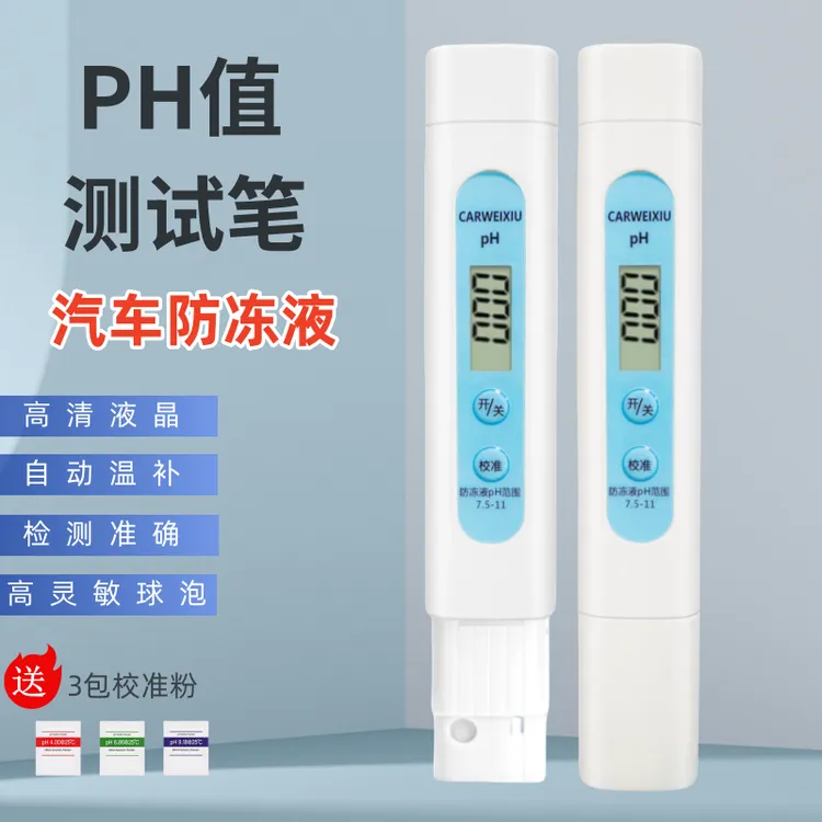 汽车防冻液检测仪冷却液检测工具防冻液ph值测试工具