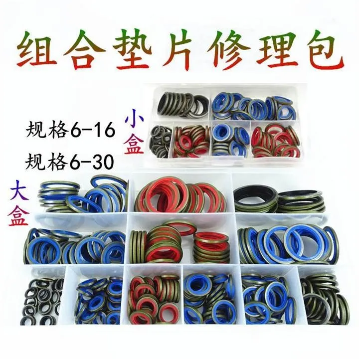 组合垫修理套盒油底壳放油螺丝垫片高压油管密封圈液压密封垫