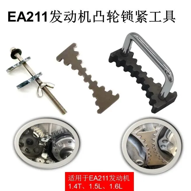EA211发动机凸轮锁紧工具