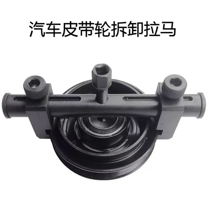 曲轴皮带轮拆卸拉马 皮带轮拆卸工具 拉马拆卸工具