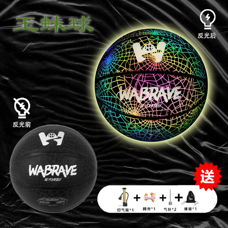 WABRAVE玉蛛篮球学生成人7号室内外专业耐磨反光篮球送男生礼物