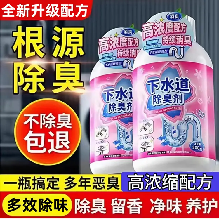 下水道除臭剂去异味厕所卫生间管道厨房反臭洗菜池臭味马桶地漏