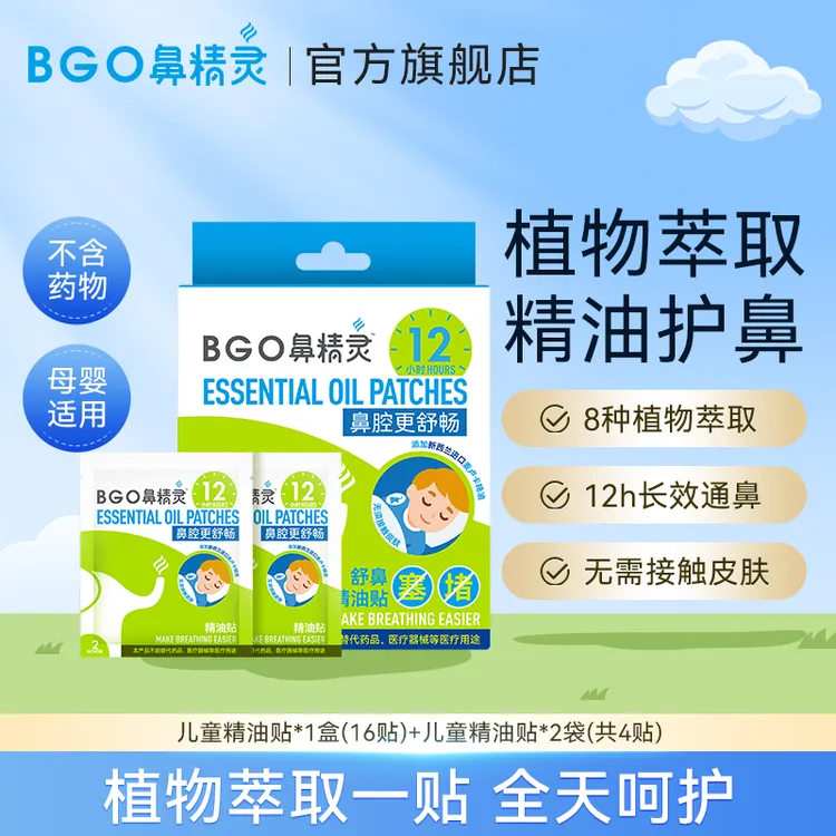 鼻精灵儿童精油贴温和顺畅呵护便携贴衣物清新全家通用DR